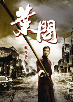 《叶问》抢先看