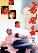 方世玉I