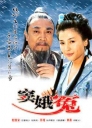 中国经典传世名剧