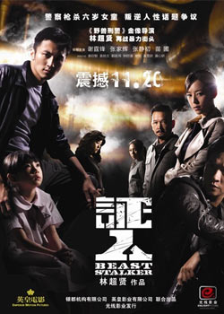 《证人》抢先看