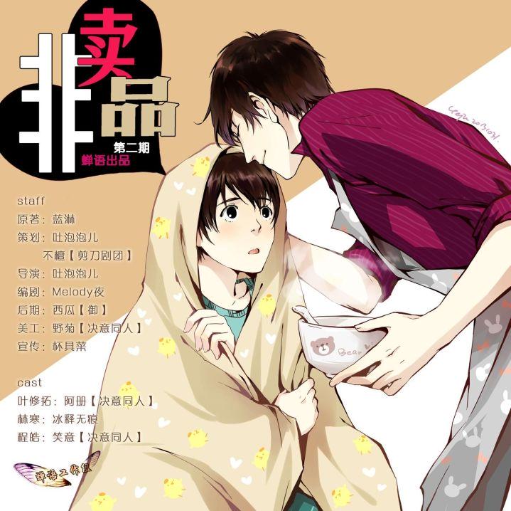 《奢侈品男人》第二期(蓝幻 糖醋排骨)