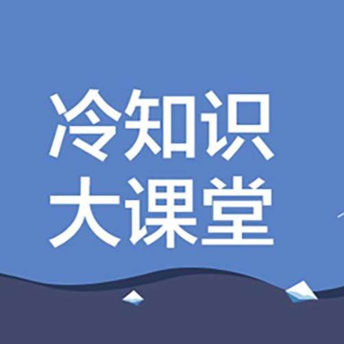 中午趴着睡到底有多伤身体呢_冷知识大课堂__企鹅fm