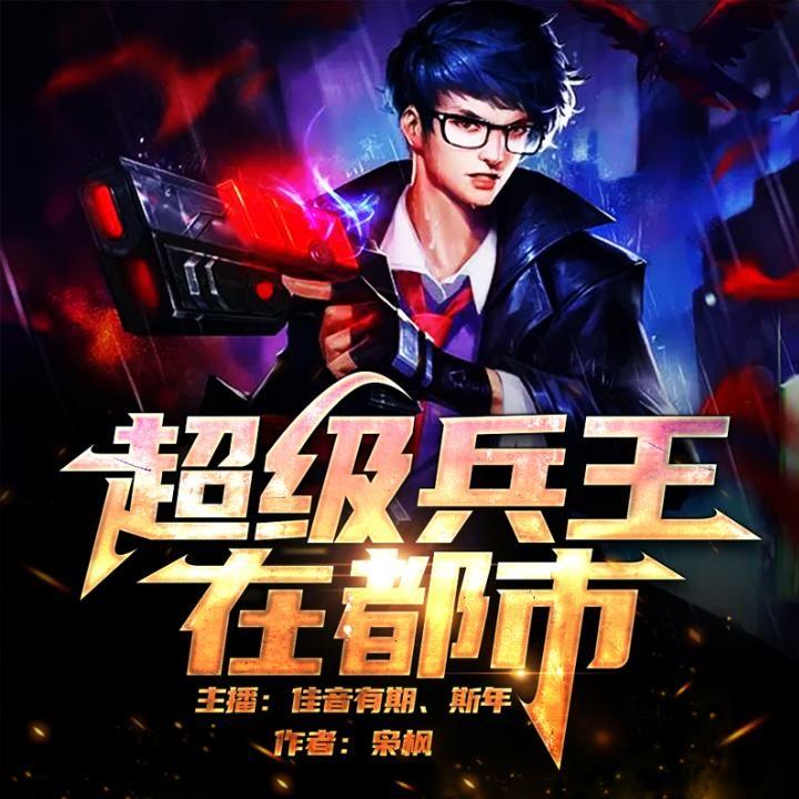 超级兵王在都市009 d级任务