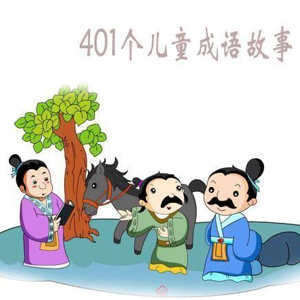 什么大什么疏成语_成语故事简笔画(4)