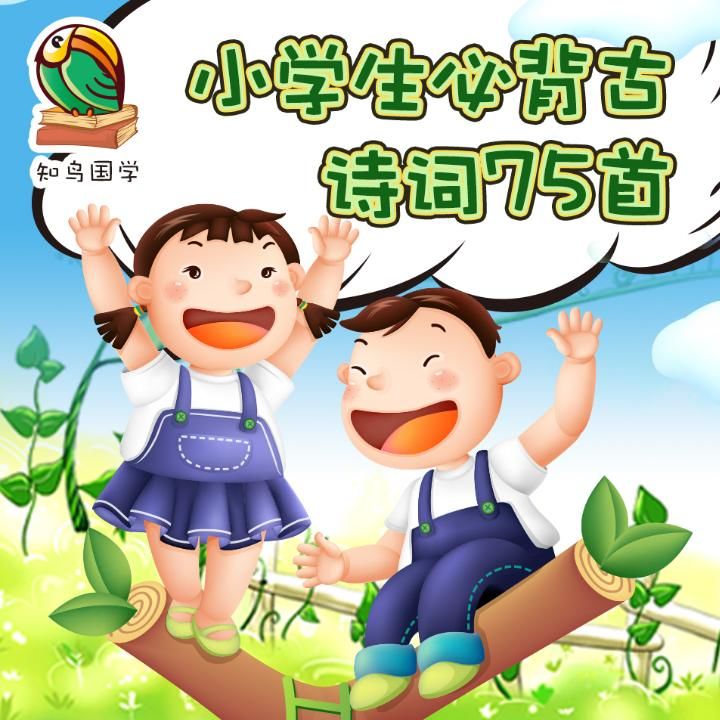 小學生必背古詩詞-23回鄉偶書 唐代賀知章