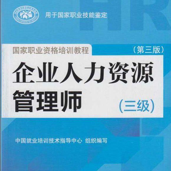 基於需求分析的項目設計_域智教育 企業人力資源管理師三級__企鵝fm