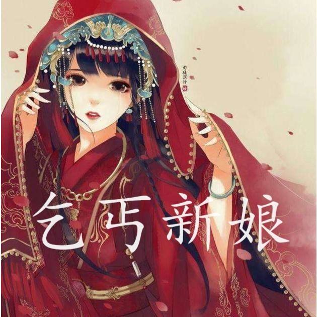二,卖身为奴_乞丐新娘__企鹅fm
