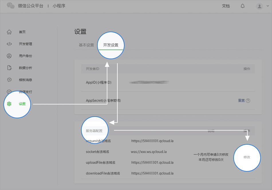 微信域名配置